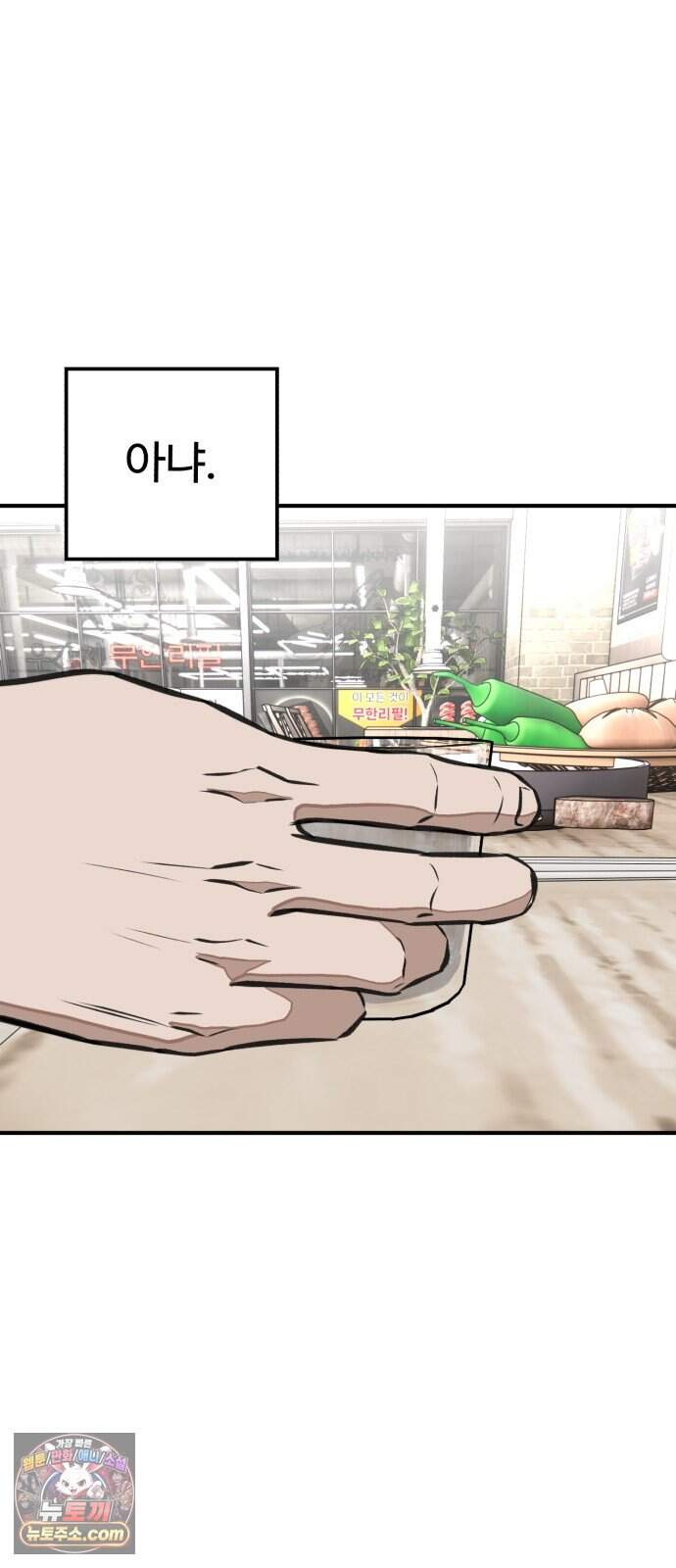 숨이 차도 괜찮아 9화 57