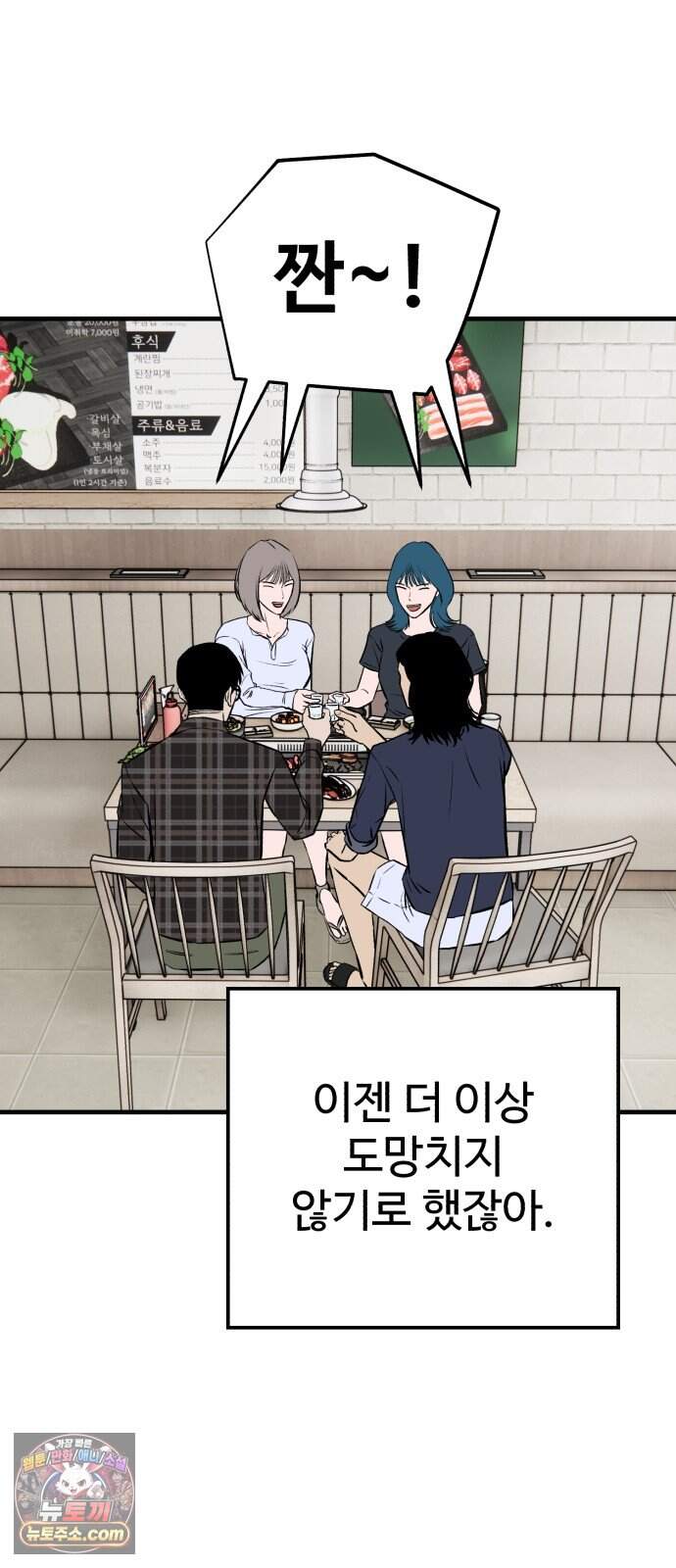 숨이 차도 괜찮아 9화 58
