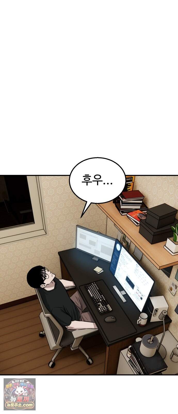 숨이 차도 괜찮아 9화 68
