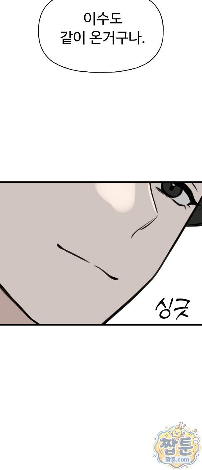 같이 장볼래?? 26화 3