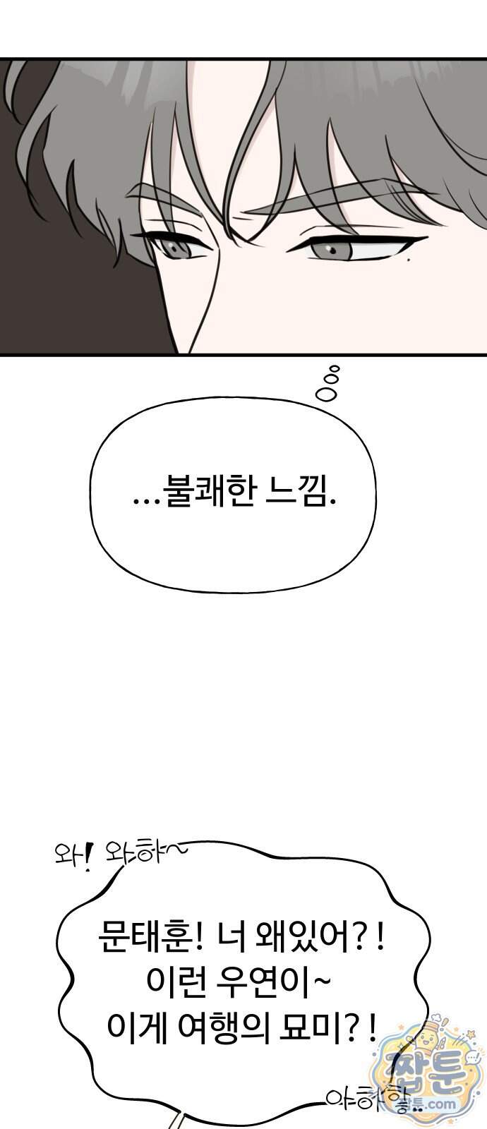 같이 장볼래?? 26화 4