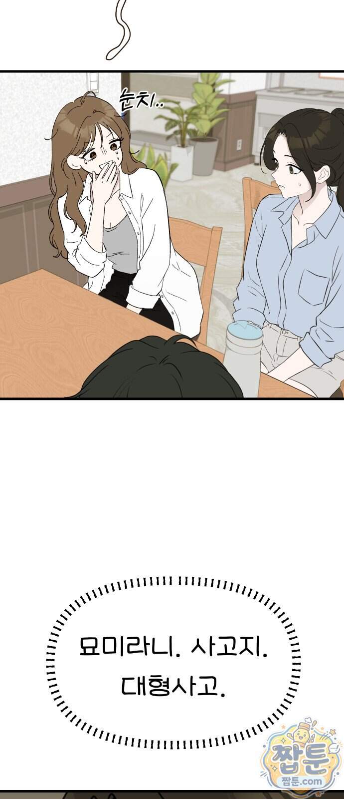 같이 장볼래?? 26화 5