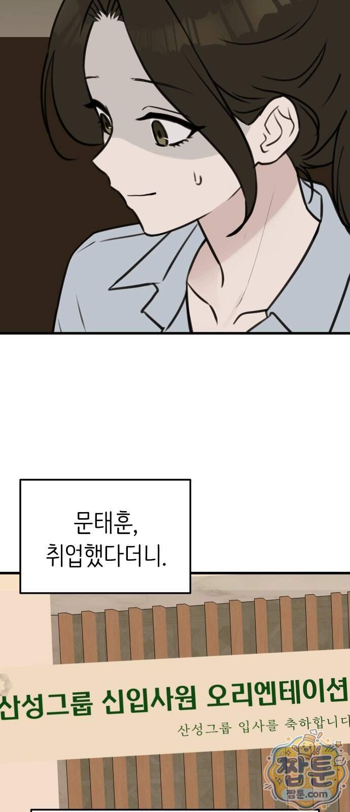 같이 장볼래?? 26화 6