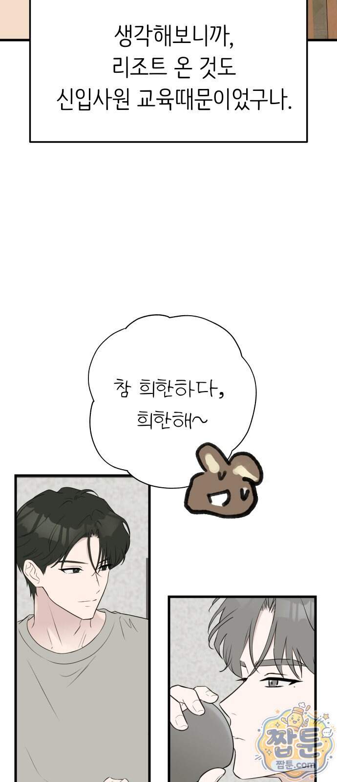 같이 장볼래?? 26화 7