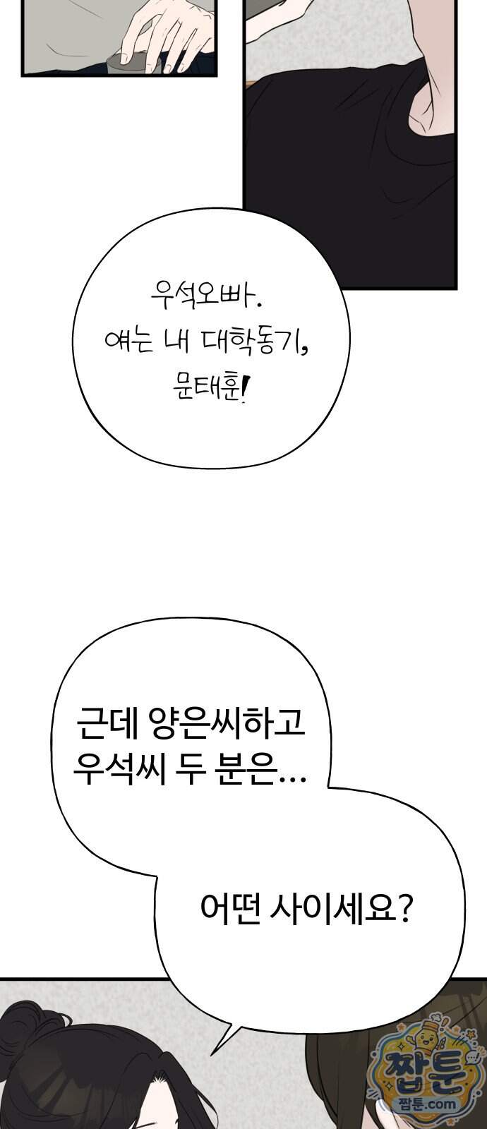 같이 장볼래?? 26화 8