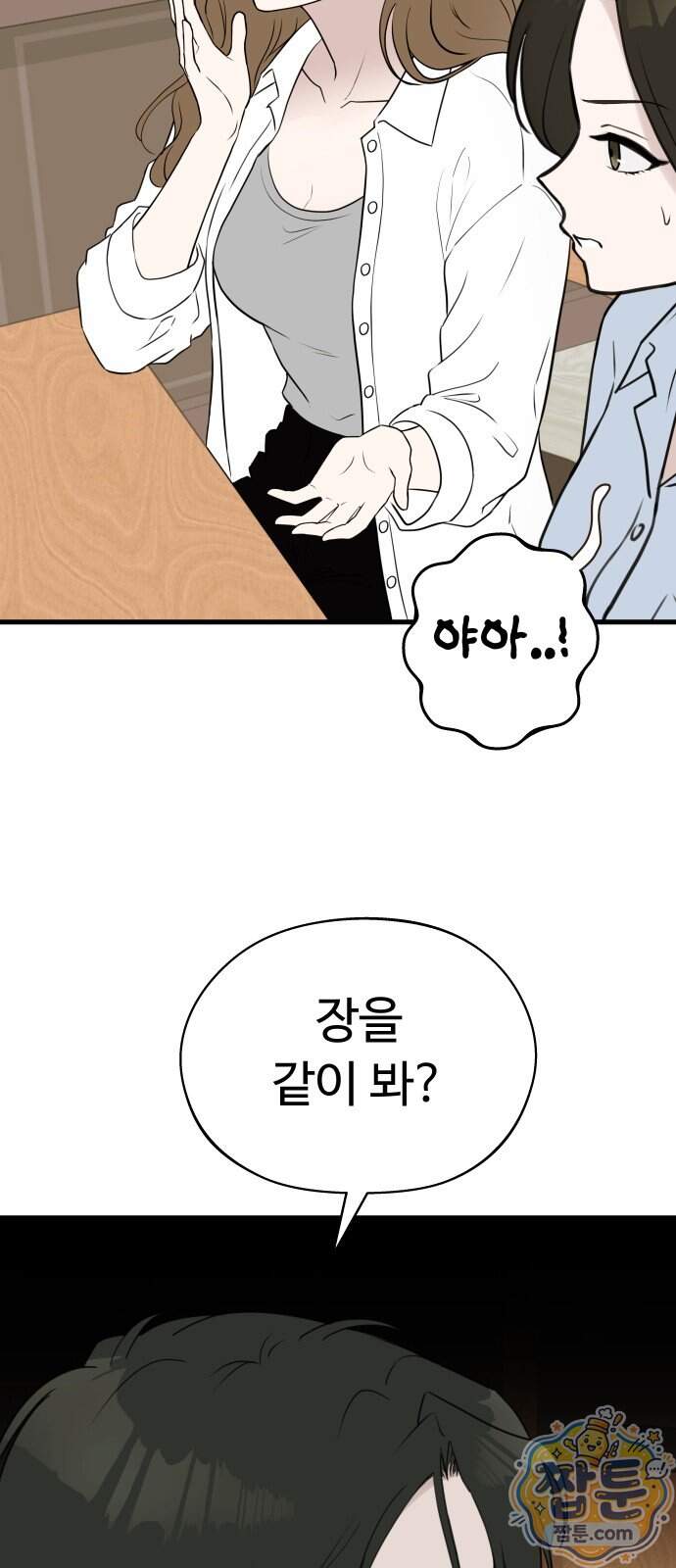 같이 장볼래?? 26화 10