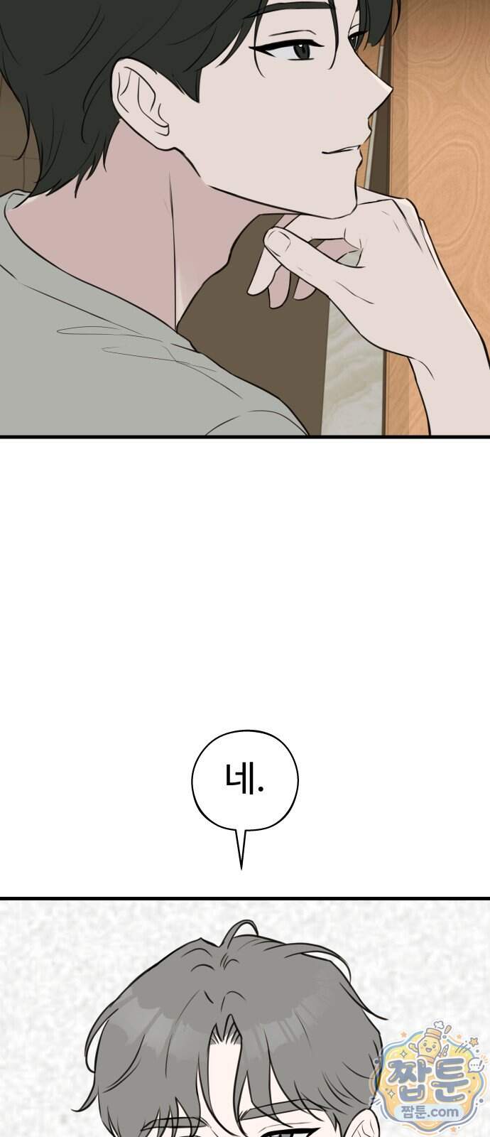 같이 장볼래?? 26화 11