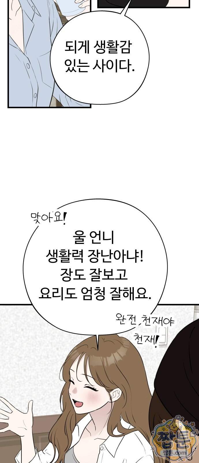 같이 장볼래?? 26화 14