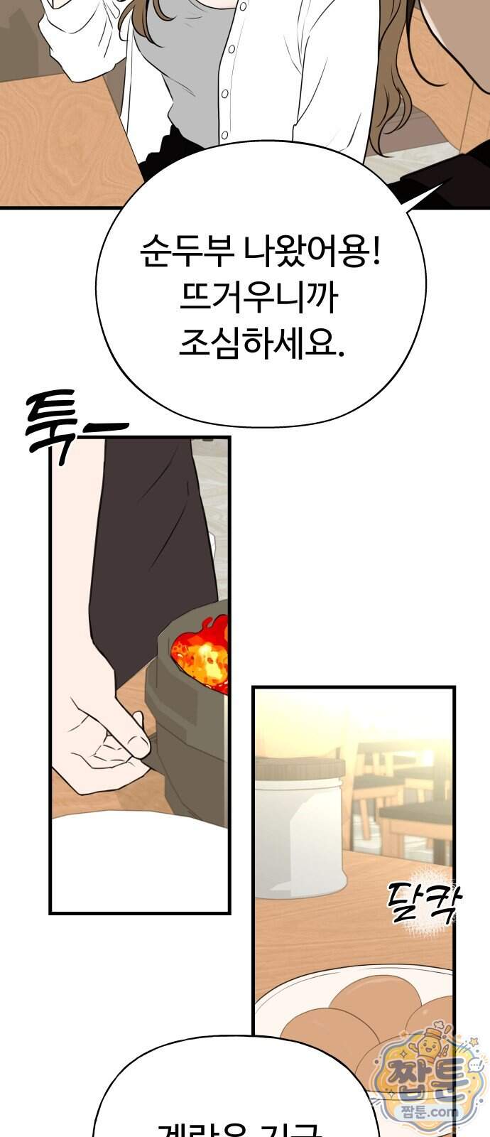 같이 장볼래?? 26화 15