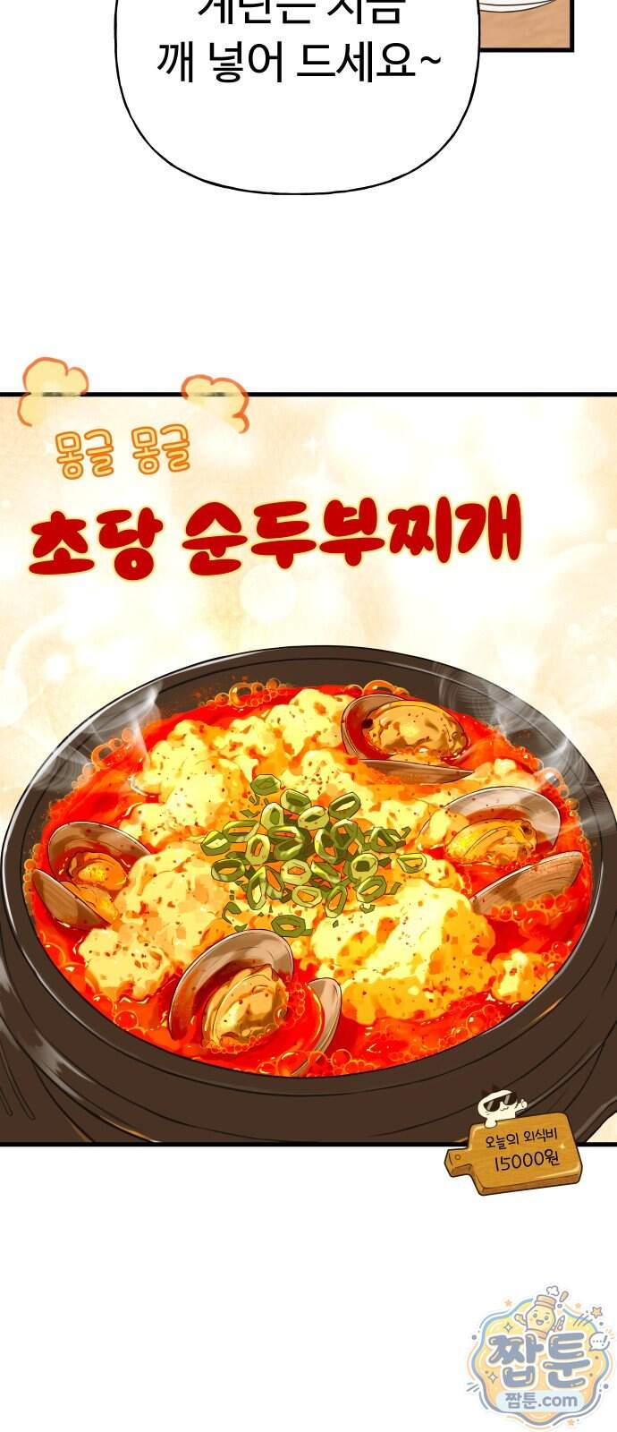같이 장볼래?? 26화 16