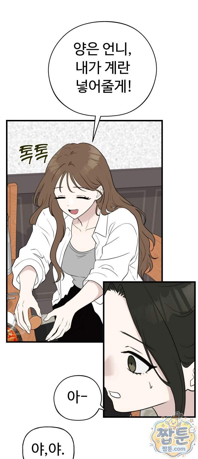 같이 장볼래?? 26화 17