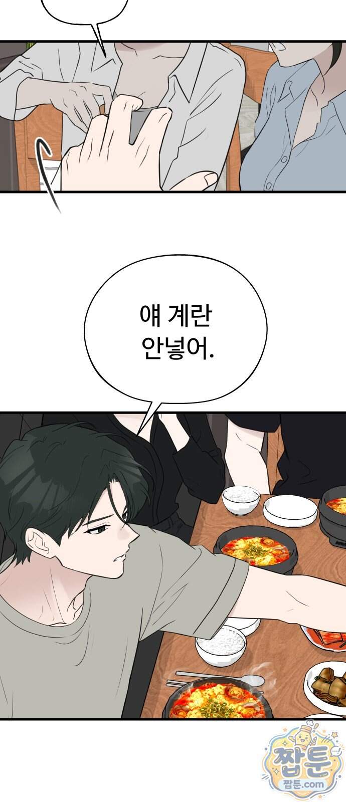 같이 장볼래?? 26화 18