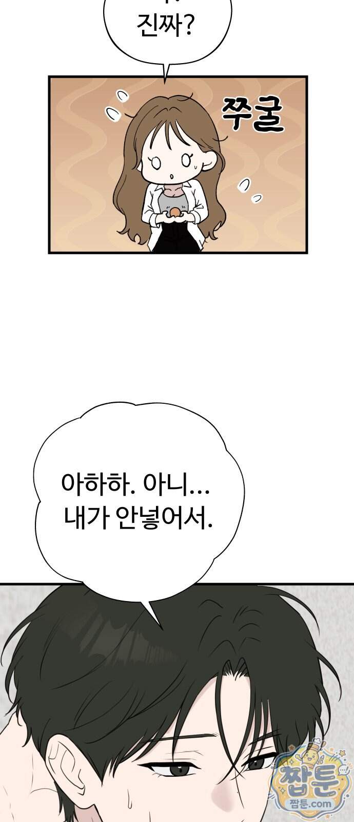 같이 장볼래?? 26화 20