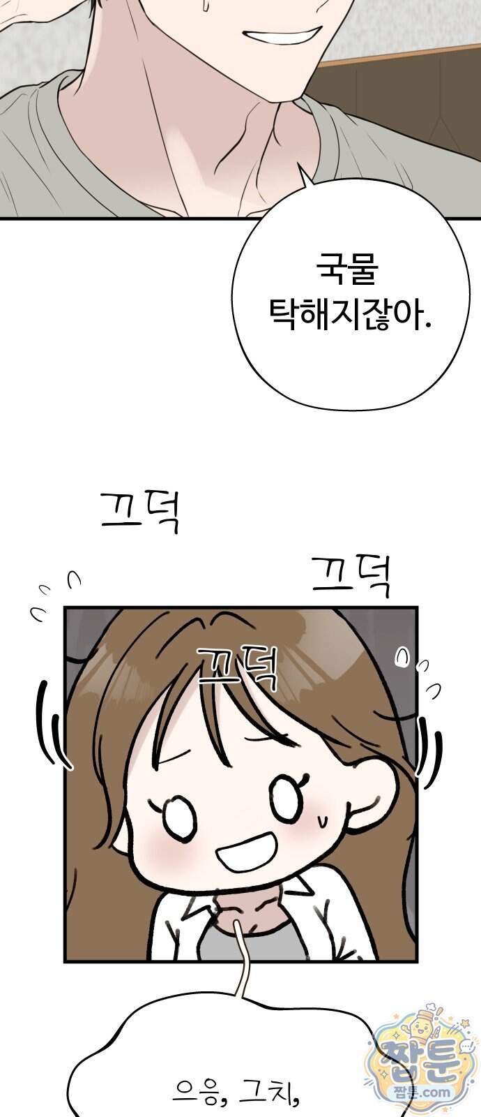 같이 장볼래?? 26화 21