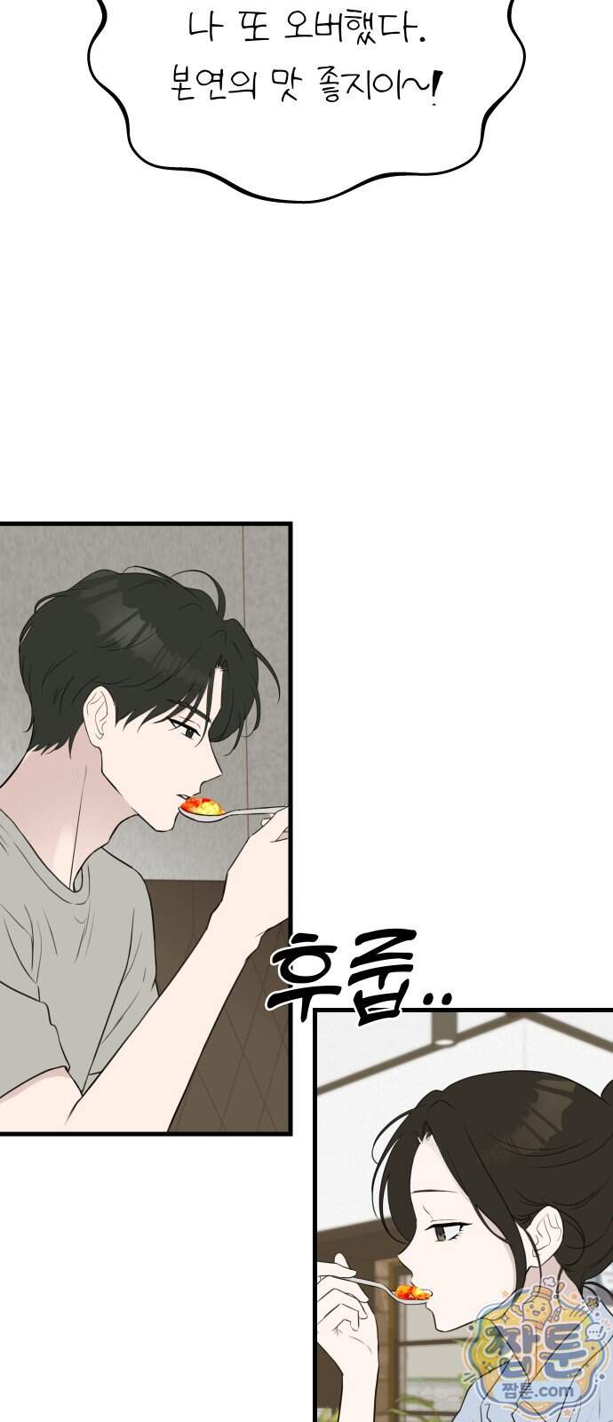 같이 장볼래?? 26화 22