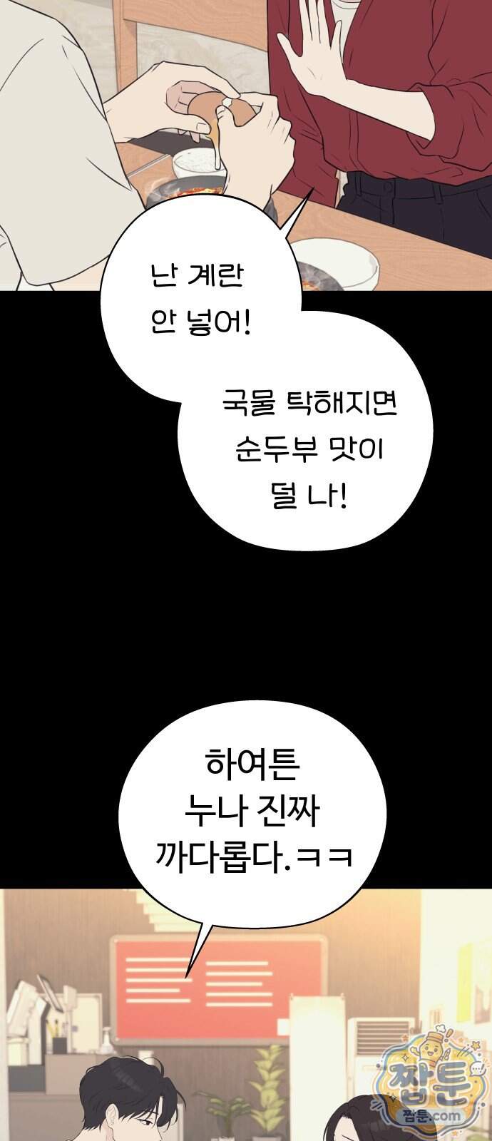 같이 장볼래?? 26화 24