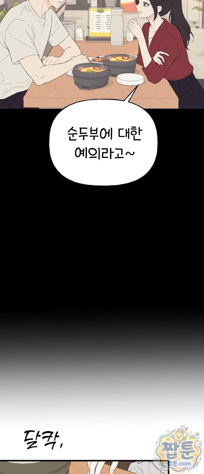 같이 장볼래?? 26화 25