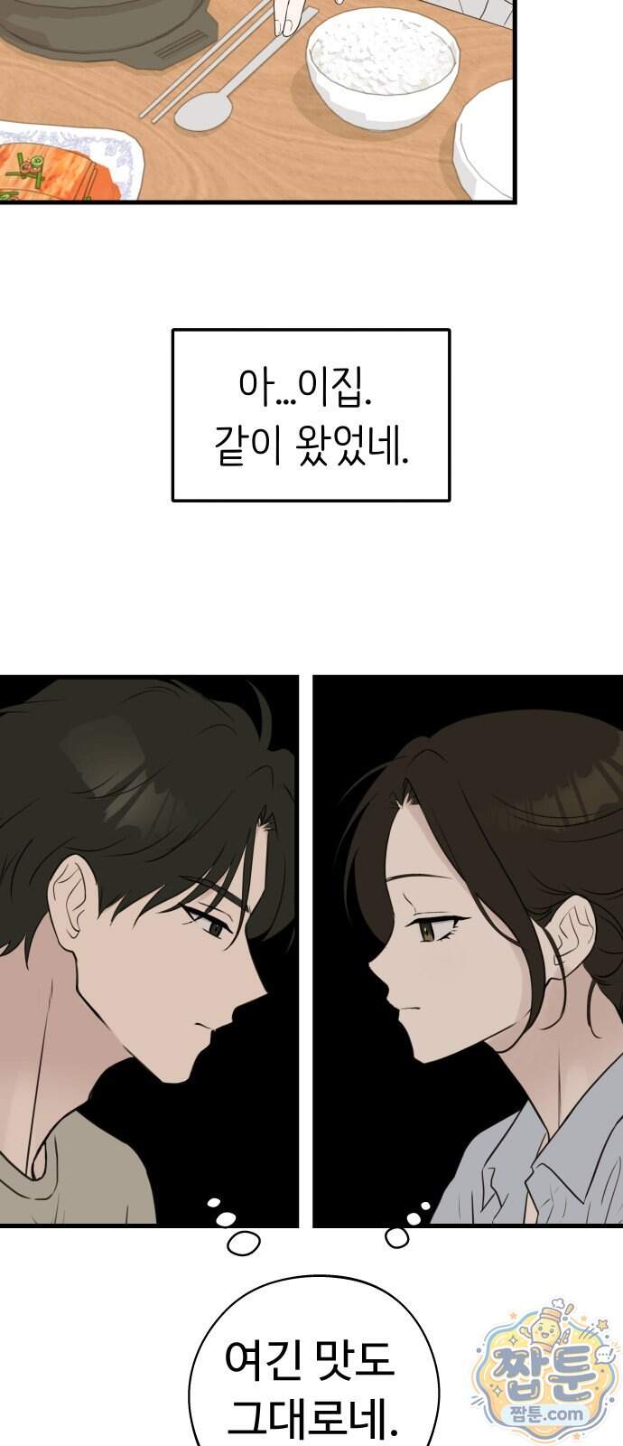 같이 장볼래?? 26화 26