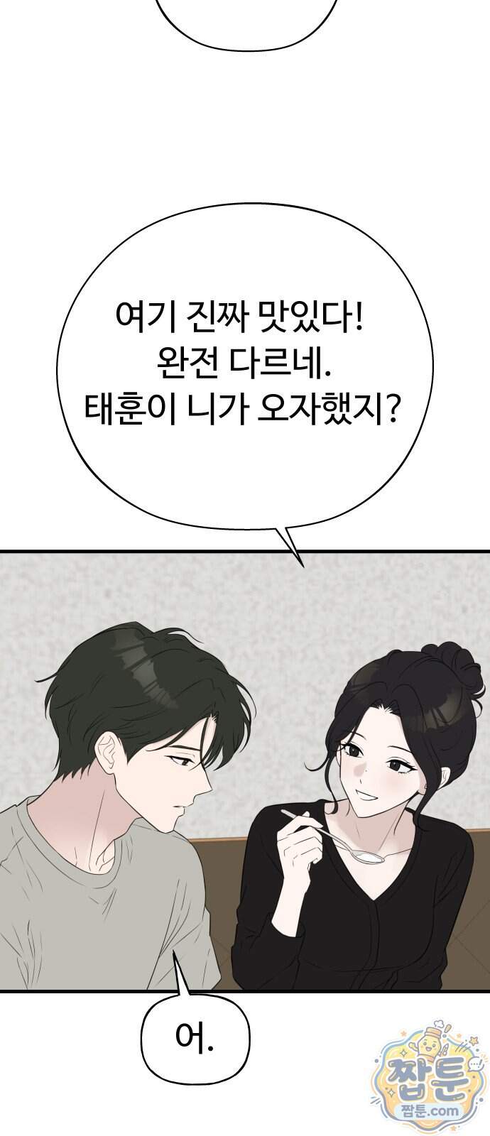 같이 장볼래?? 26화 27