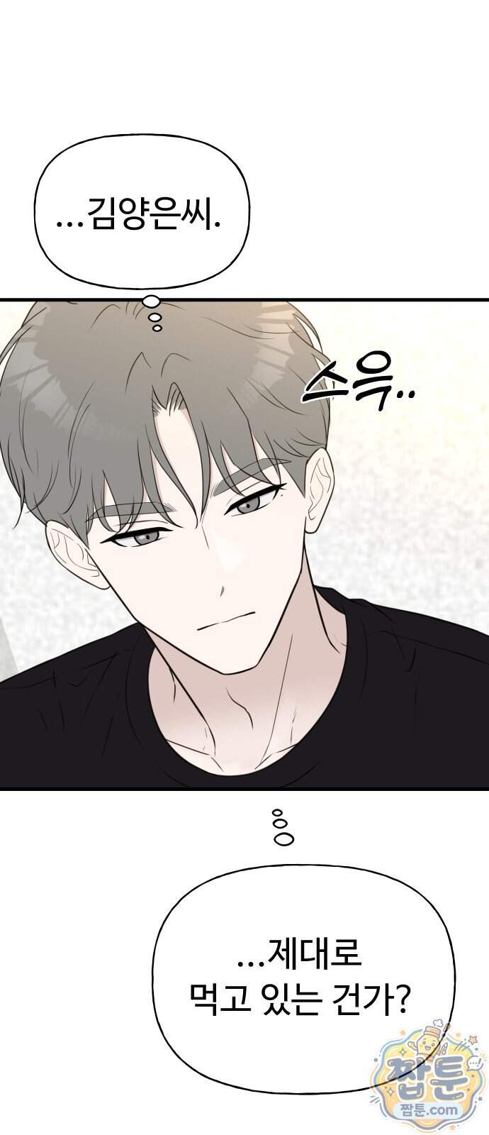같이 장볼래?? 26화 28