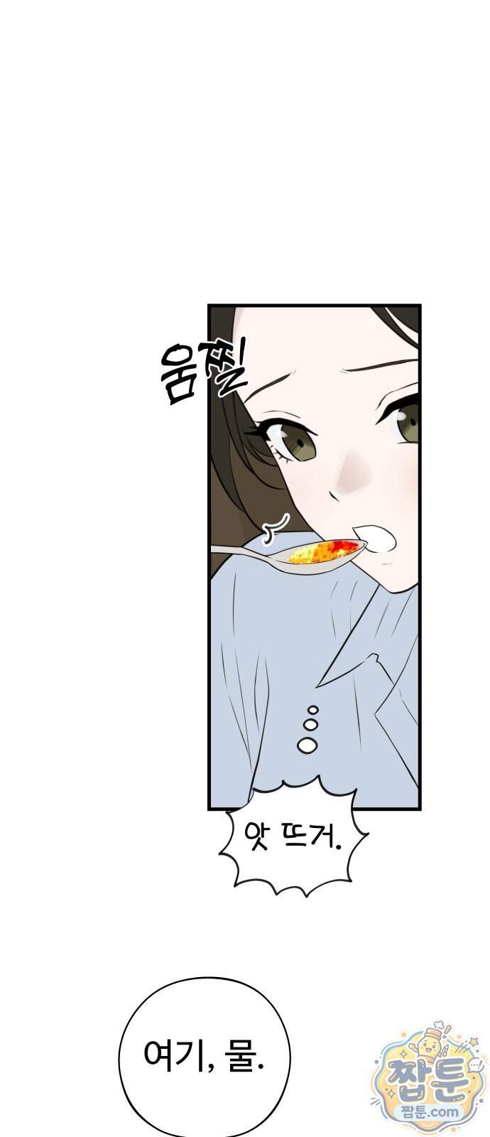 같이 장볼래?? 26화 29