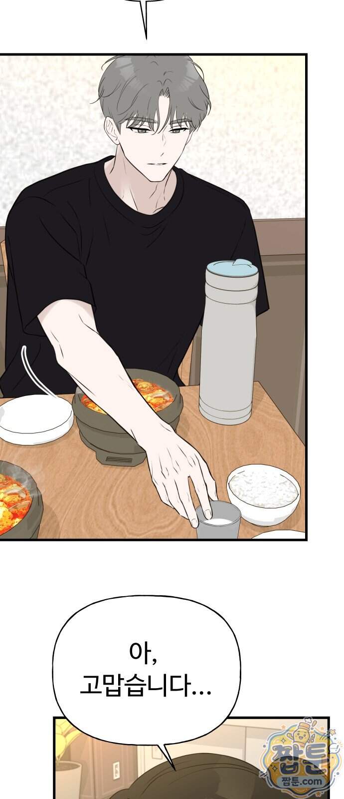 같이 장볼래?? 26화 30
