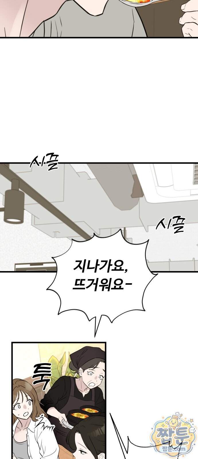 같이 장볼래?? 26화 32