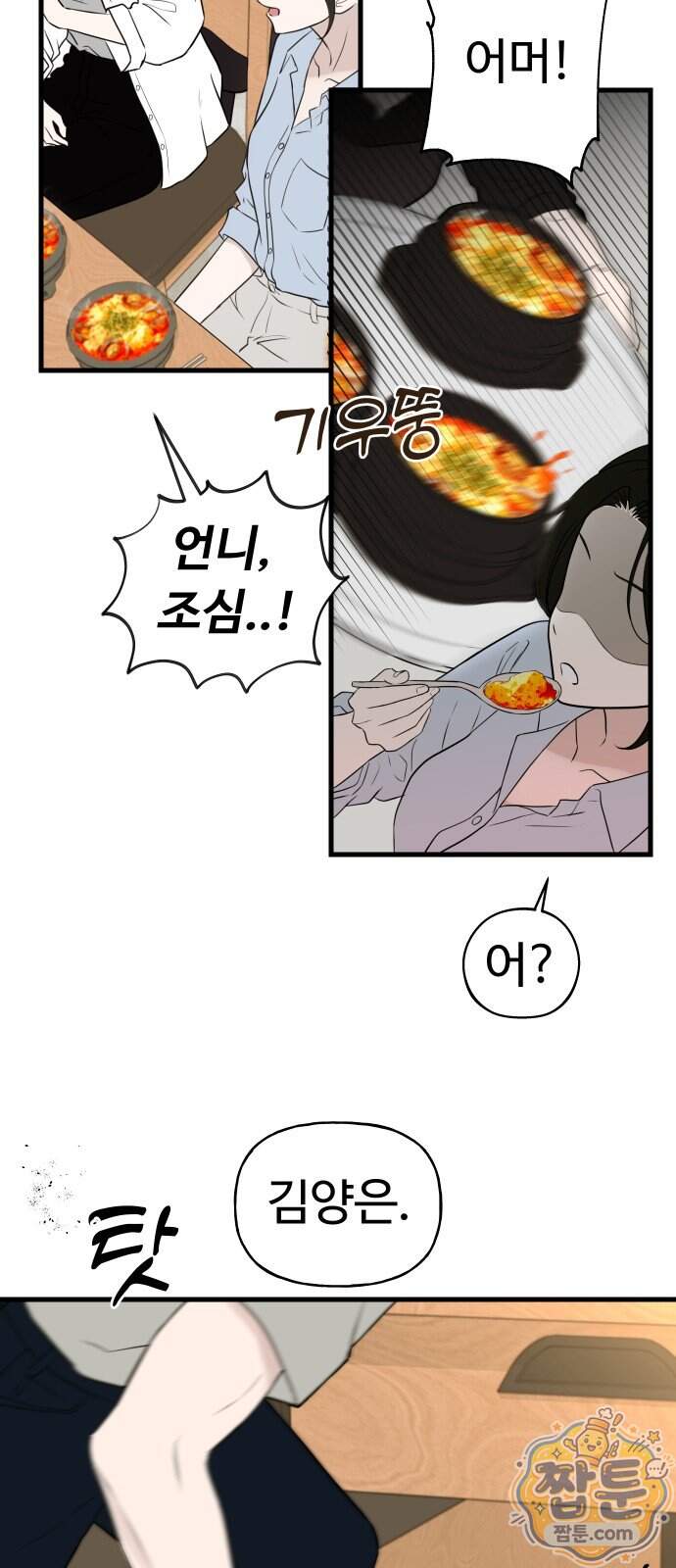 같이 장볼래?? 26화 33