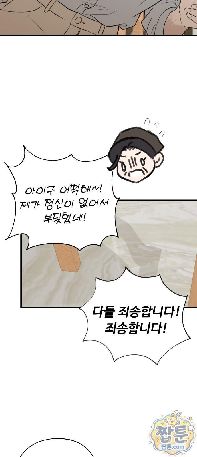같이 장볼래?? 26화 36