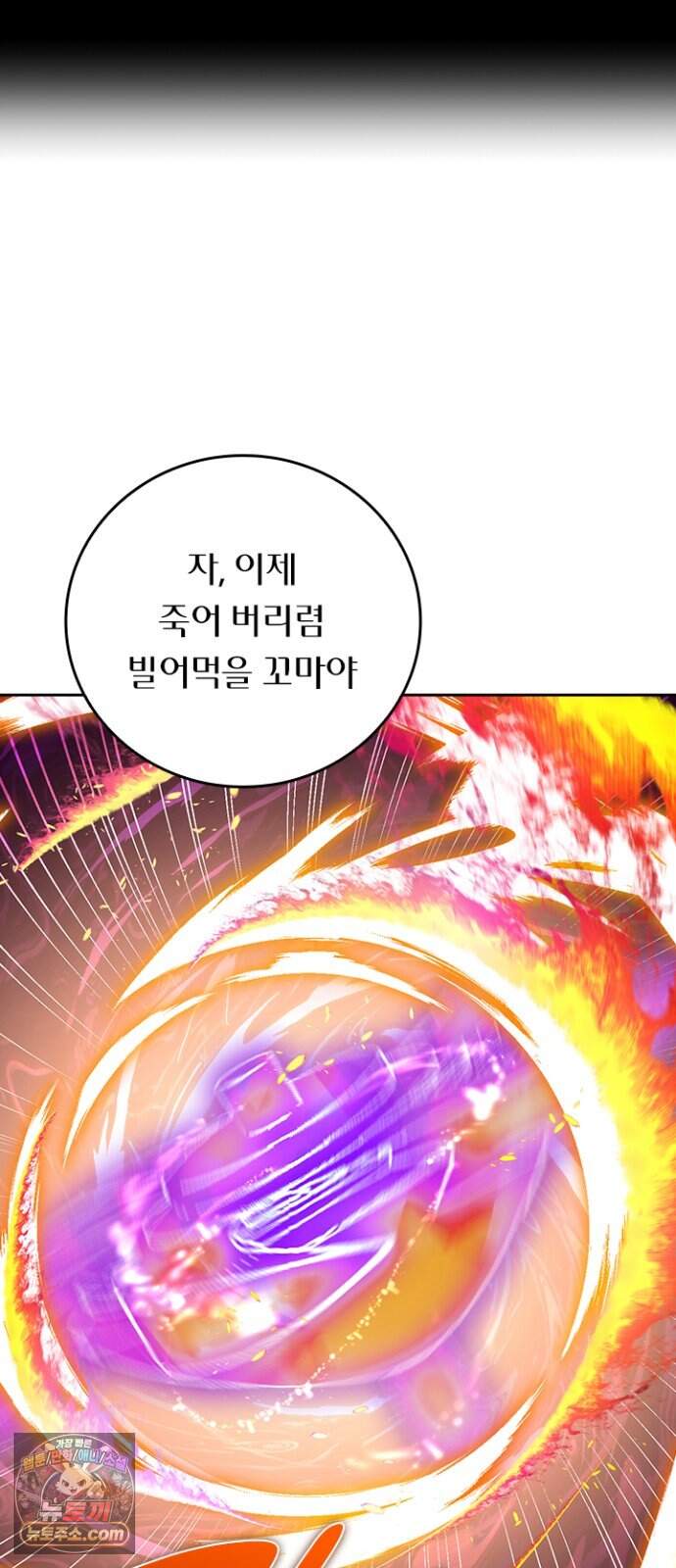 히든클래스 중력자로 최강을 노린다 153화: 명천륜 2