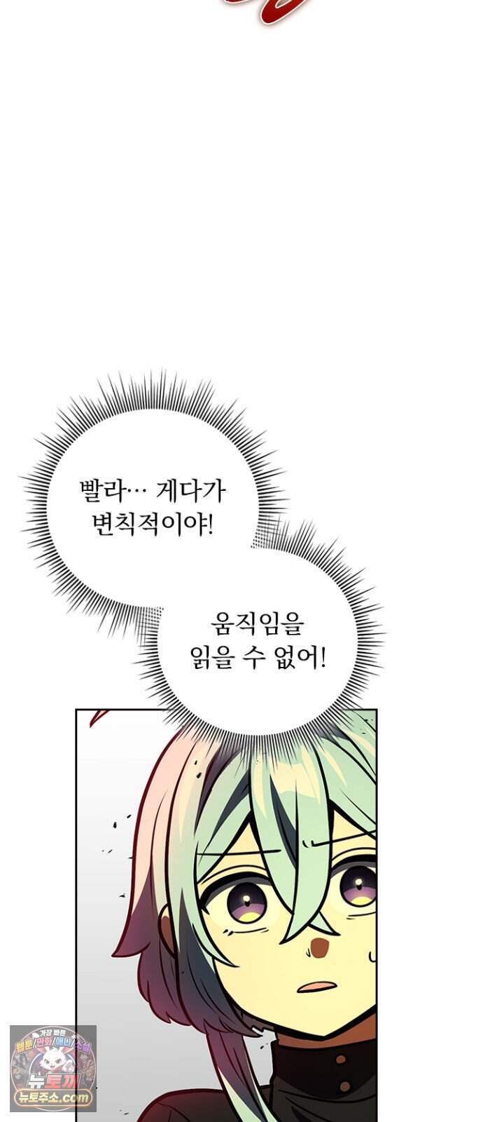 히든클래스 중력자로 최강을 노린다 153화: 명천륜 4