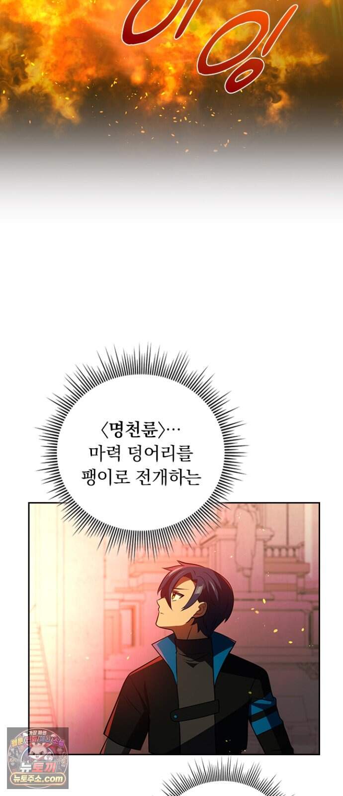 히든클래스 중력자로 최강을 노린다 153화: 명천륜 10