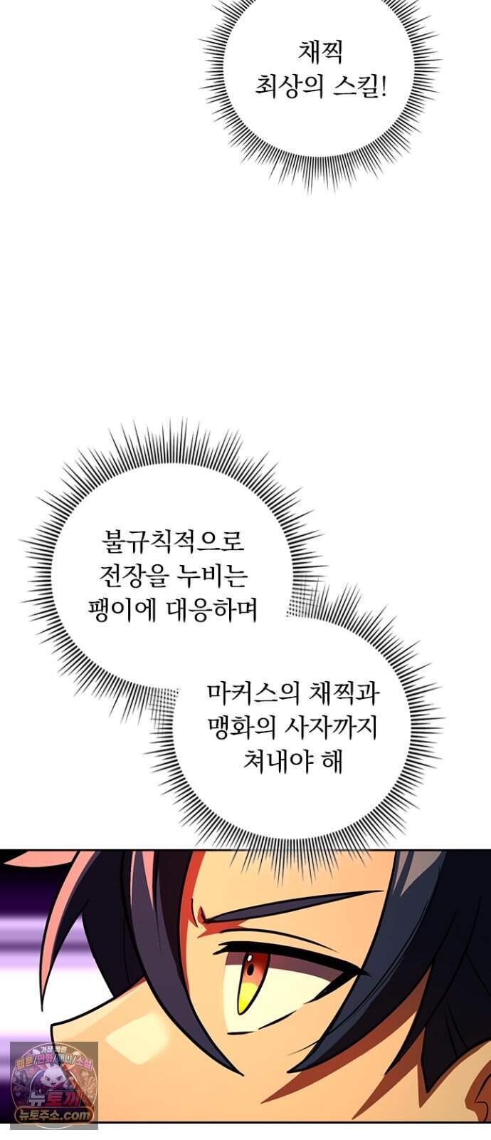 히든클래스 중력자로 최강을 노린다 153화: 명천륜 11