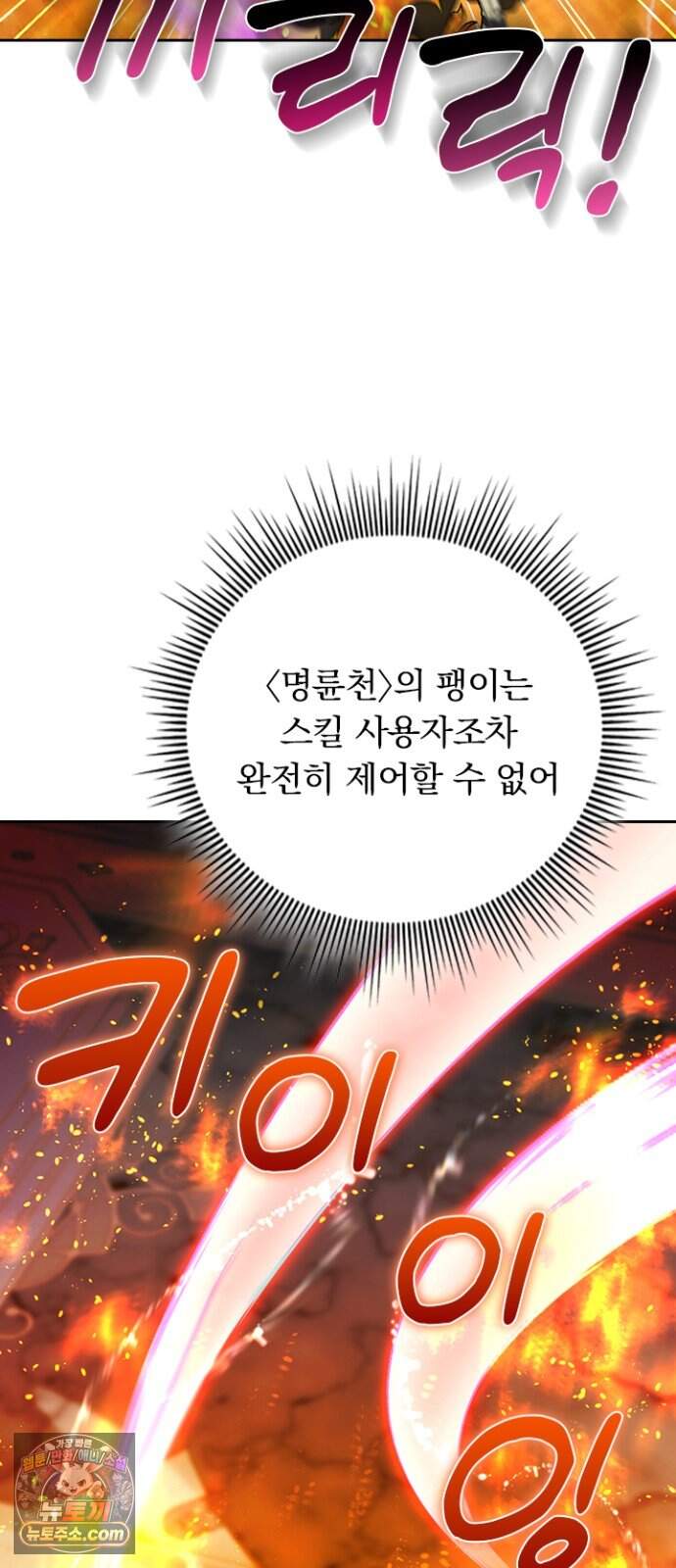 히든클래스 중력자로 최강을 노린다 153화: 명천륜 13
