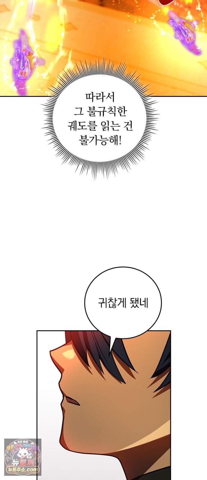 히든클래스 중력자로 최강을 노린다 153화: 명천륜 14