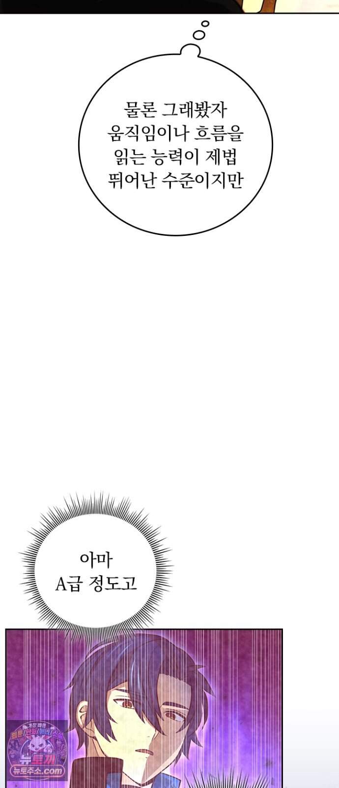 히든클래스 중력자로 최강을 노린다 153화: 명천륜 16