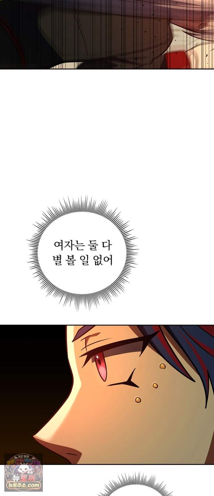 히든클래스 중력자로 최강을 노린다 153화: 명천륜 27