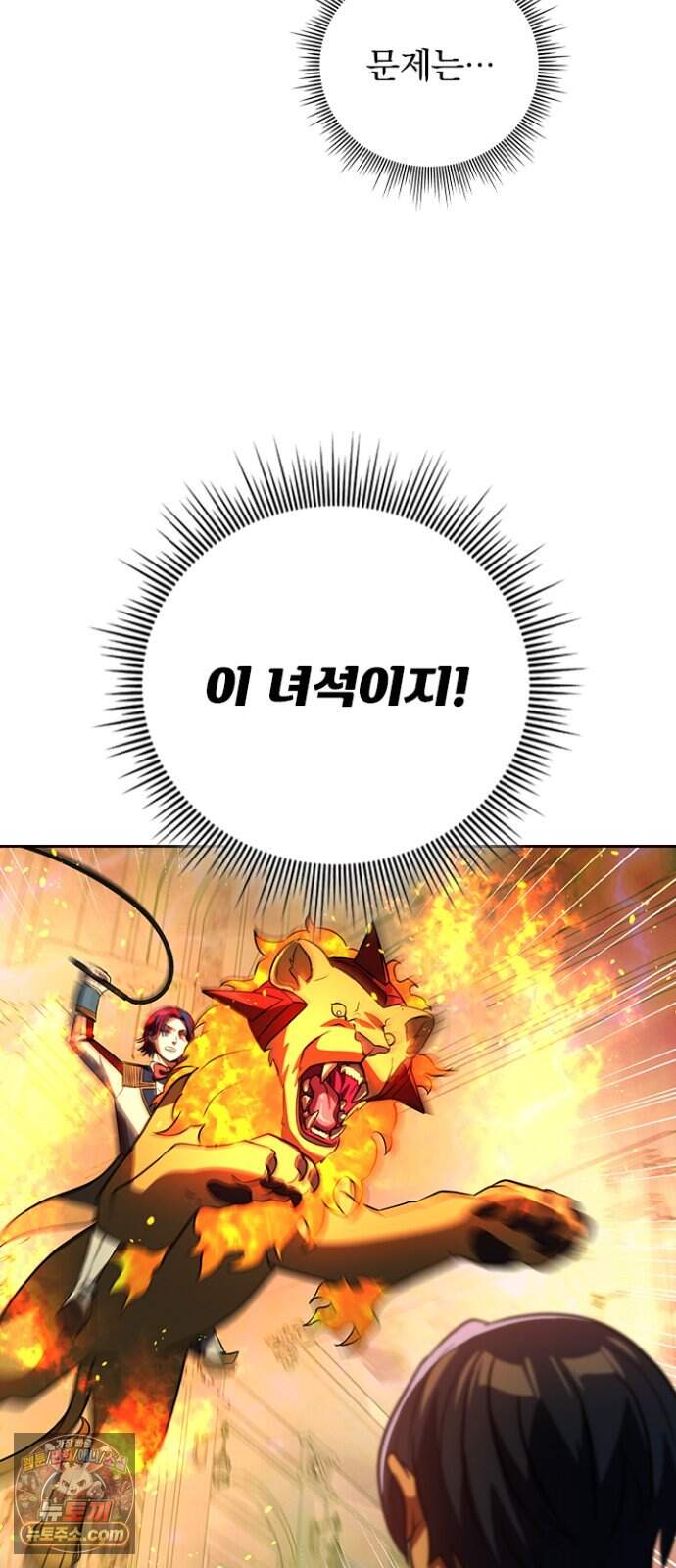 히든클래스 중력자로 최강을 노린다 153화: 명천륜 28