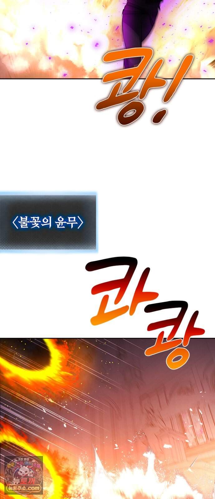 히든클래스 중력자로 최강을 노린다 153화: 명천륜 30
