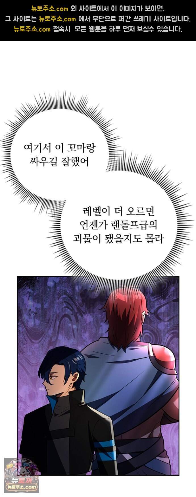 히든클래스 중력자로 최강을 노린다 153화: 명천륜 35