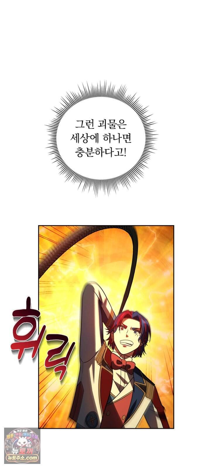 히든클래스 중력자로 최강을 노린다 153화: 명천륜 36