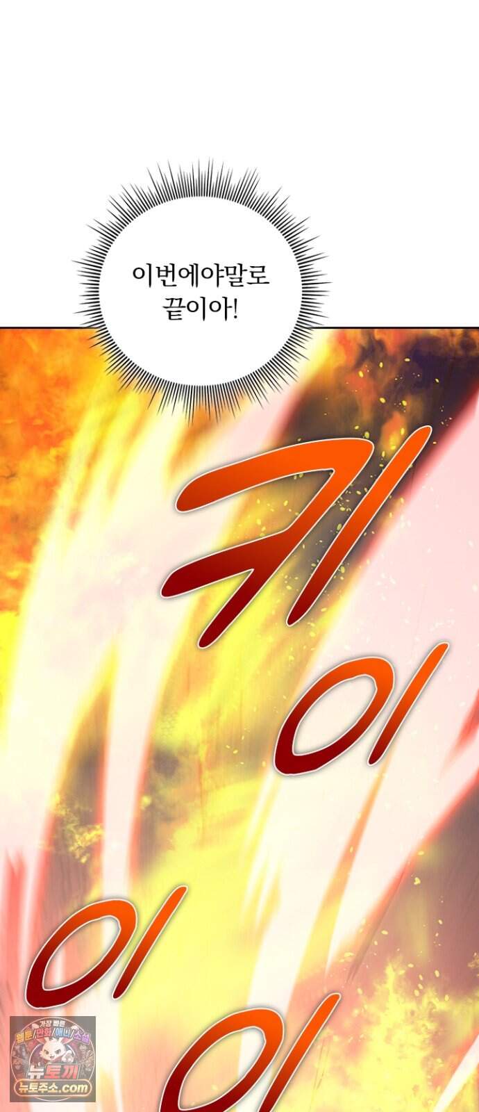 히든클래스 중력자로 최강을 노린다 153화: 명천륜 37