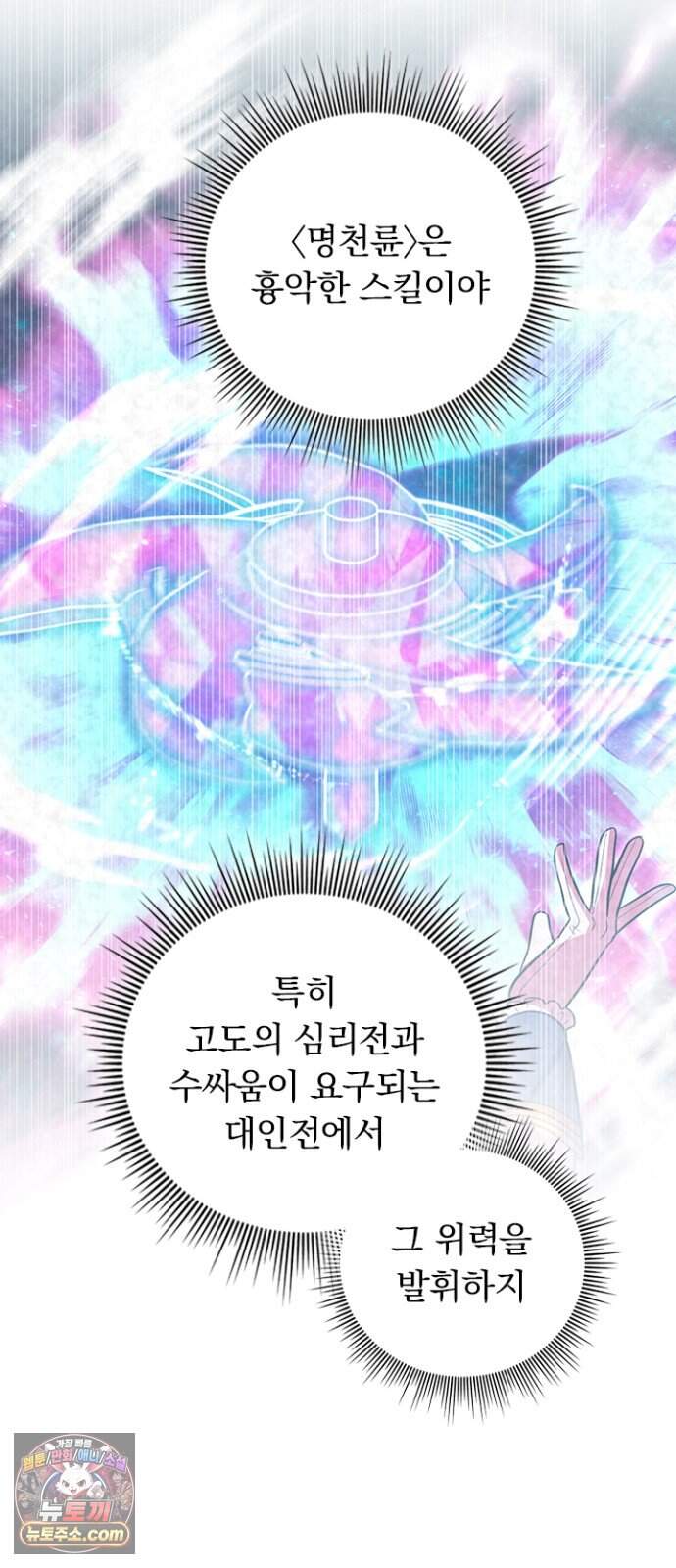 히든클래스 중력자로 최강을 노린다 153화: 명천륜 41