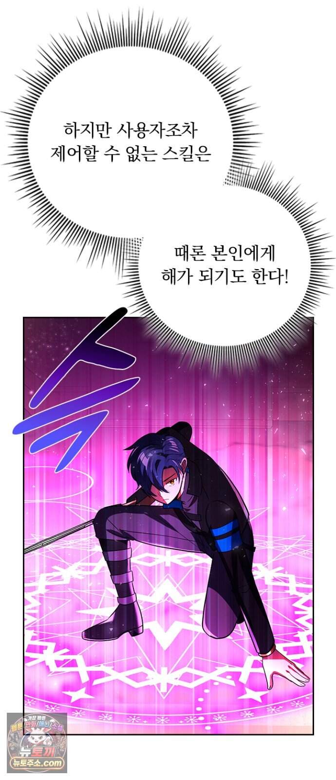 히든클래스 중력자로 최강을 노린다 153화: 명천륜 42