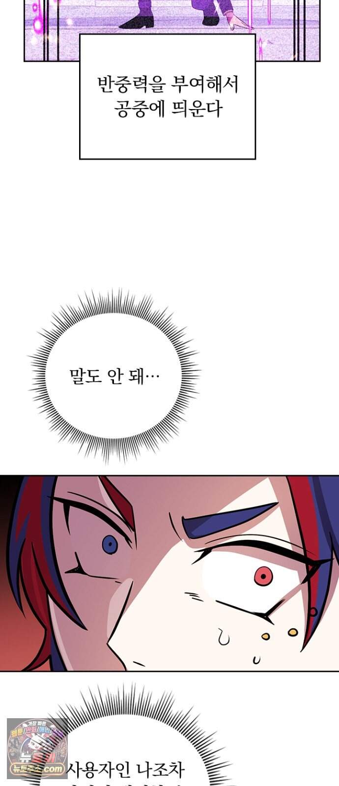 히든클래스 중력자로 최강을 노린다 153화: 명천륜 50