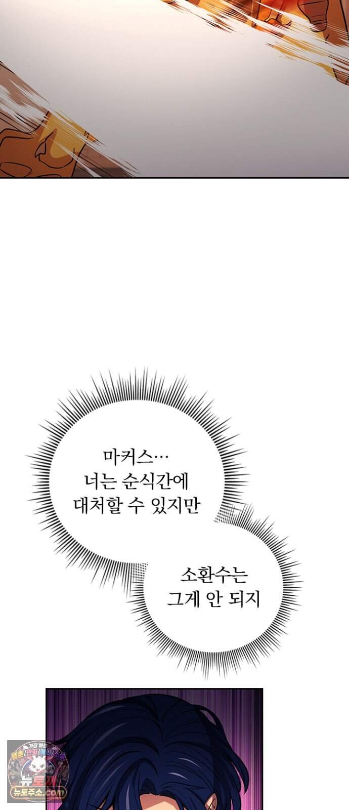 히든클래스 중력자로 최강을 노린다 153화: 명천륜 53
