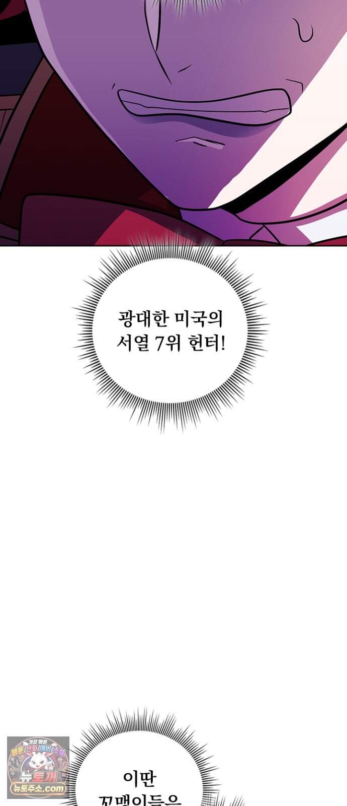 히든클래스 중력자로 최강을 노린다 153화: 명천륜 61