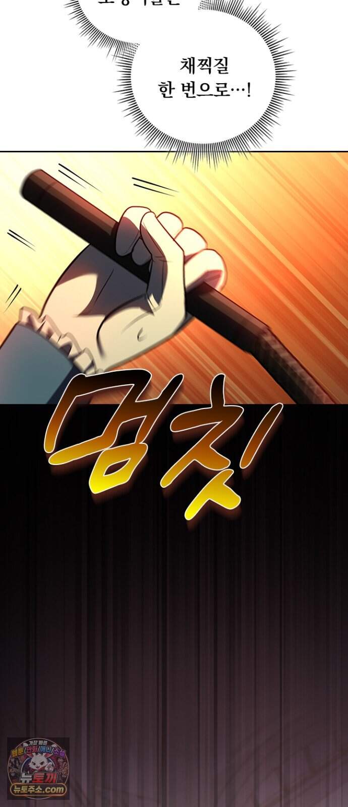 히든클래스 중력자로 최강을 노린다 153화: 명천륜 62