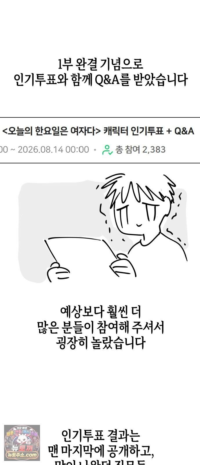 오늘의 한요일은 여자다 1부 후기 4