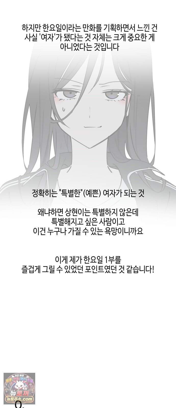 오늘의 한요일은 여자다 1부 후기 7
